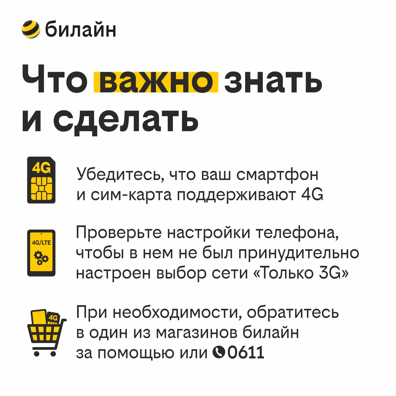 Фото Полный 4G - билайн перенесет частоты из 3G в 4G в Новосибирской области до конца года 2